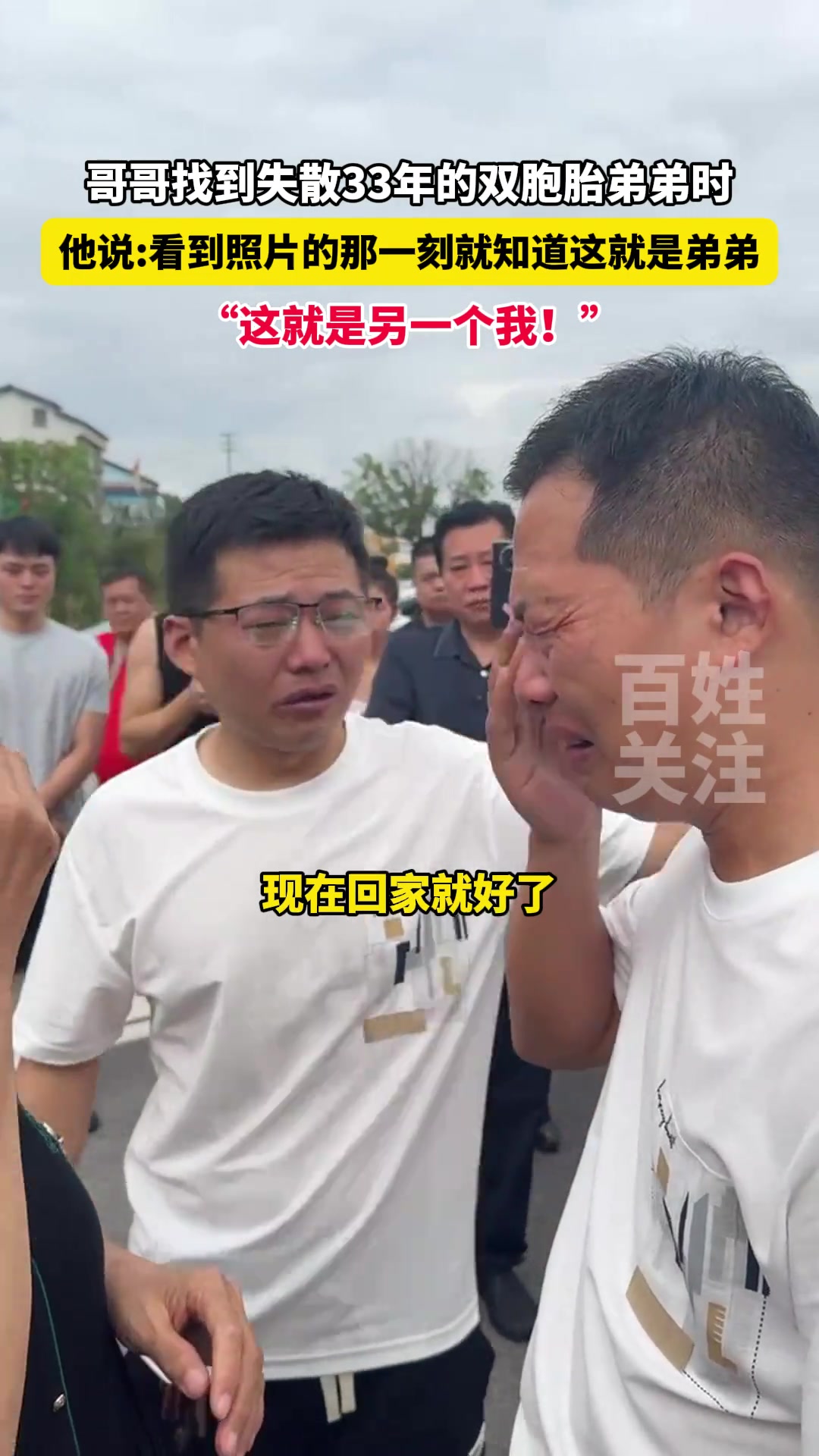 哥哥找到失散33年的弟弟，看到照片就一眼确认