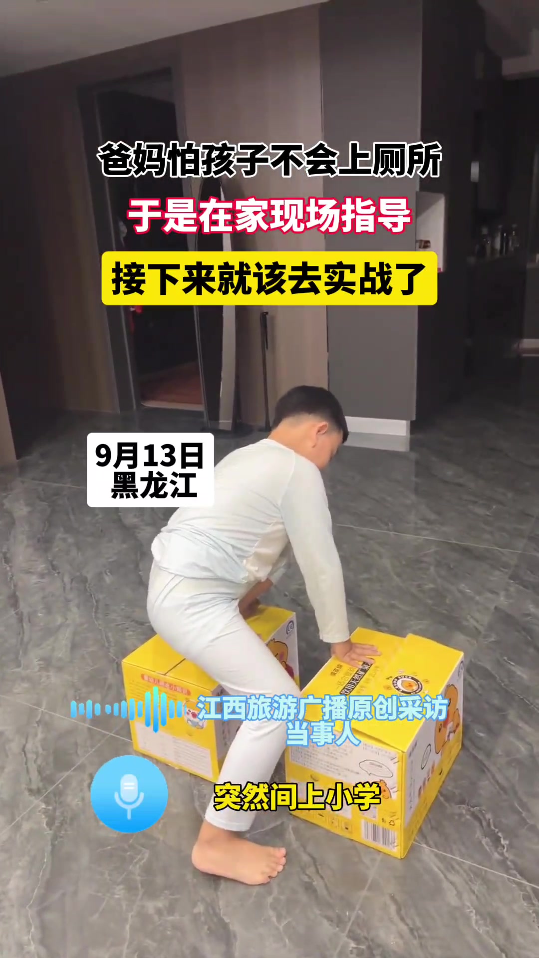 爸妈怕孩子不会上蹲厕，在家现场指导