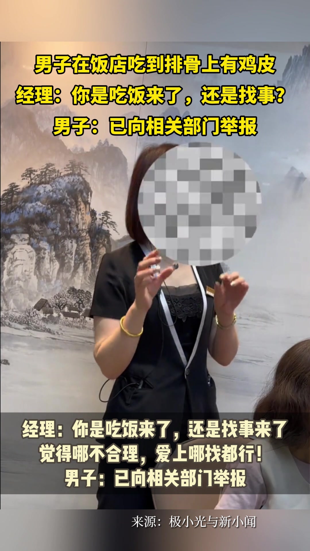 男子吐槽饭店吃排骨带鸡皮，反被怼