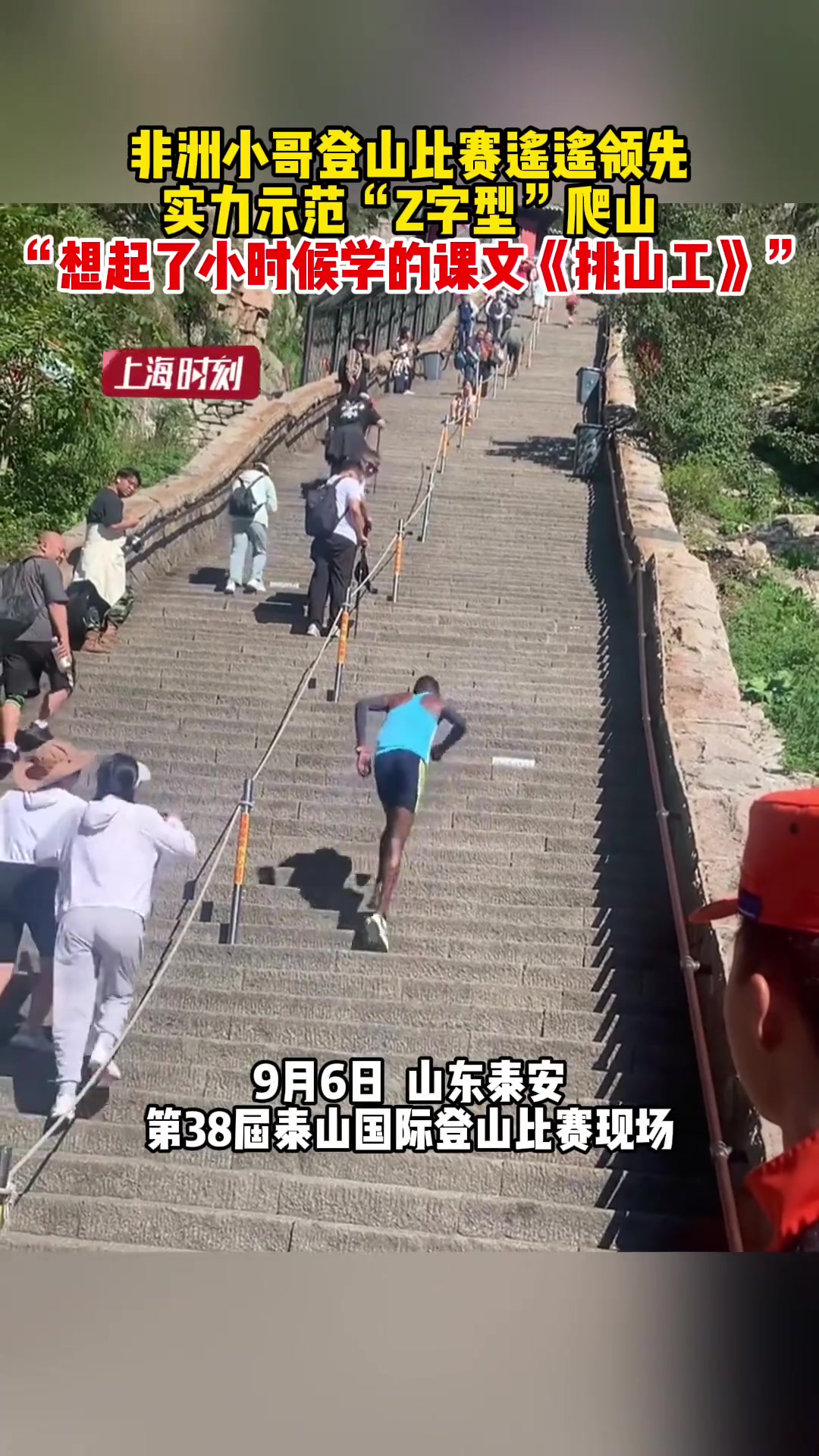 非洲小哥登山比赛遥遥领先实力示范“Z字型”爬山！