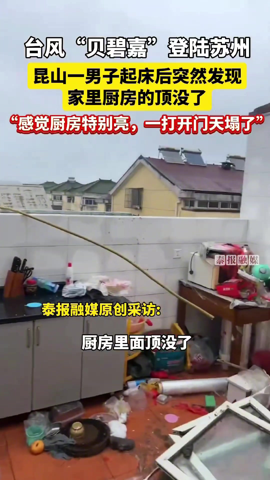男子起床后发现露台厨房变成露天厨房了