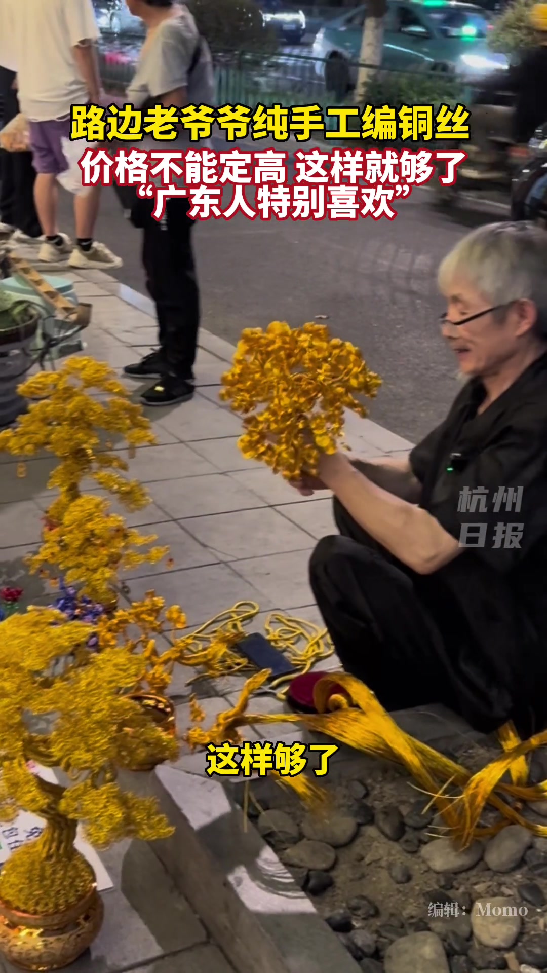 路边老爷爷纯手工编铜丝，太精美了
