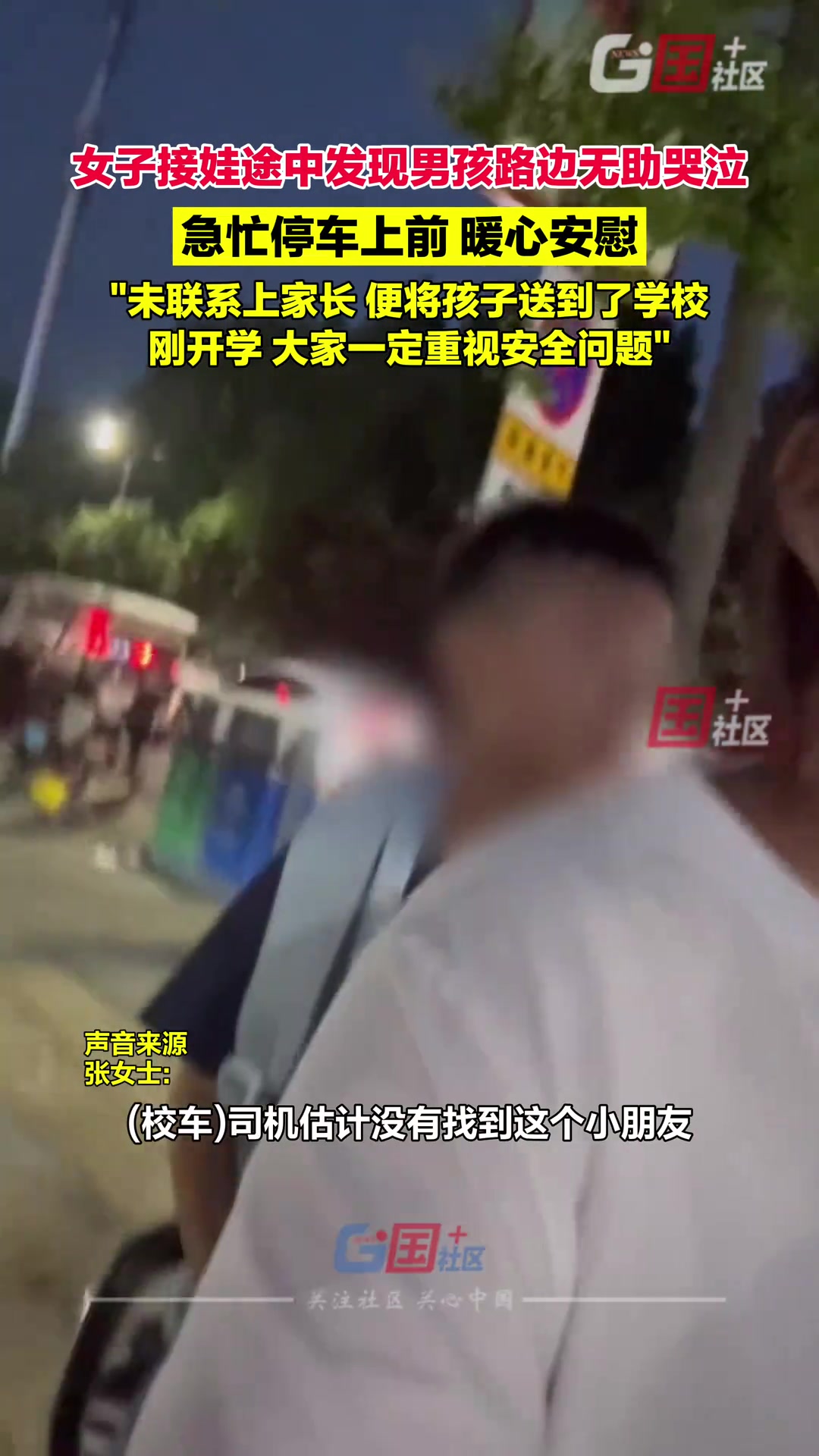 女子接娃途中发现男孩在路边无助哭泣，把孩子送回了学校