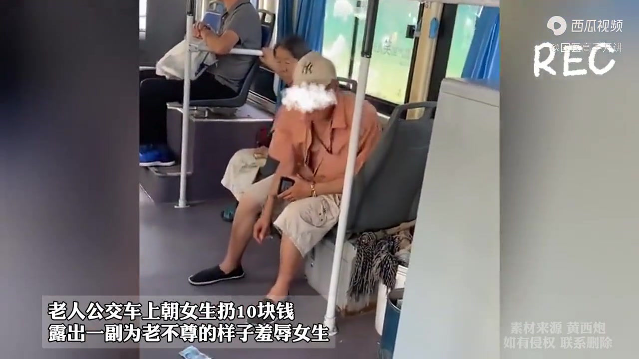 老人公交车上朝女生扔钱