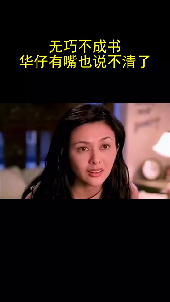 无巧不成书，这下华仔有嘴也说不清了！