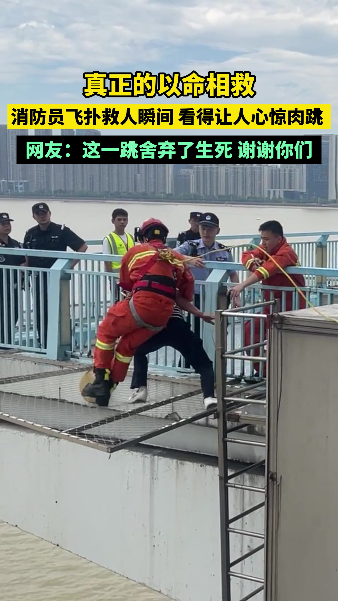 消防员飞扑救人瞬间，看得让人心惊胆战！！！