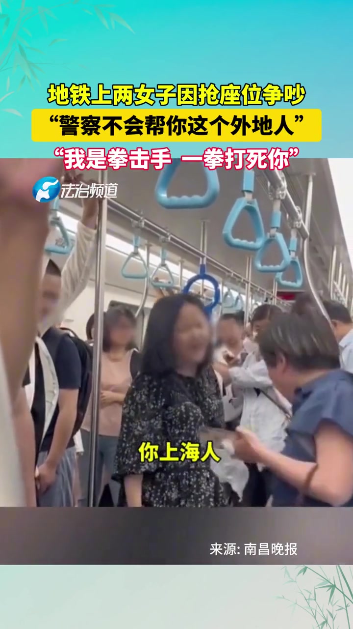 两女子因地铁抢位置起争执期间一女子疑似发表地域歧视言论