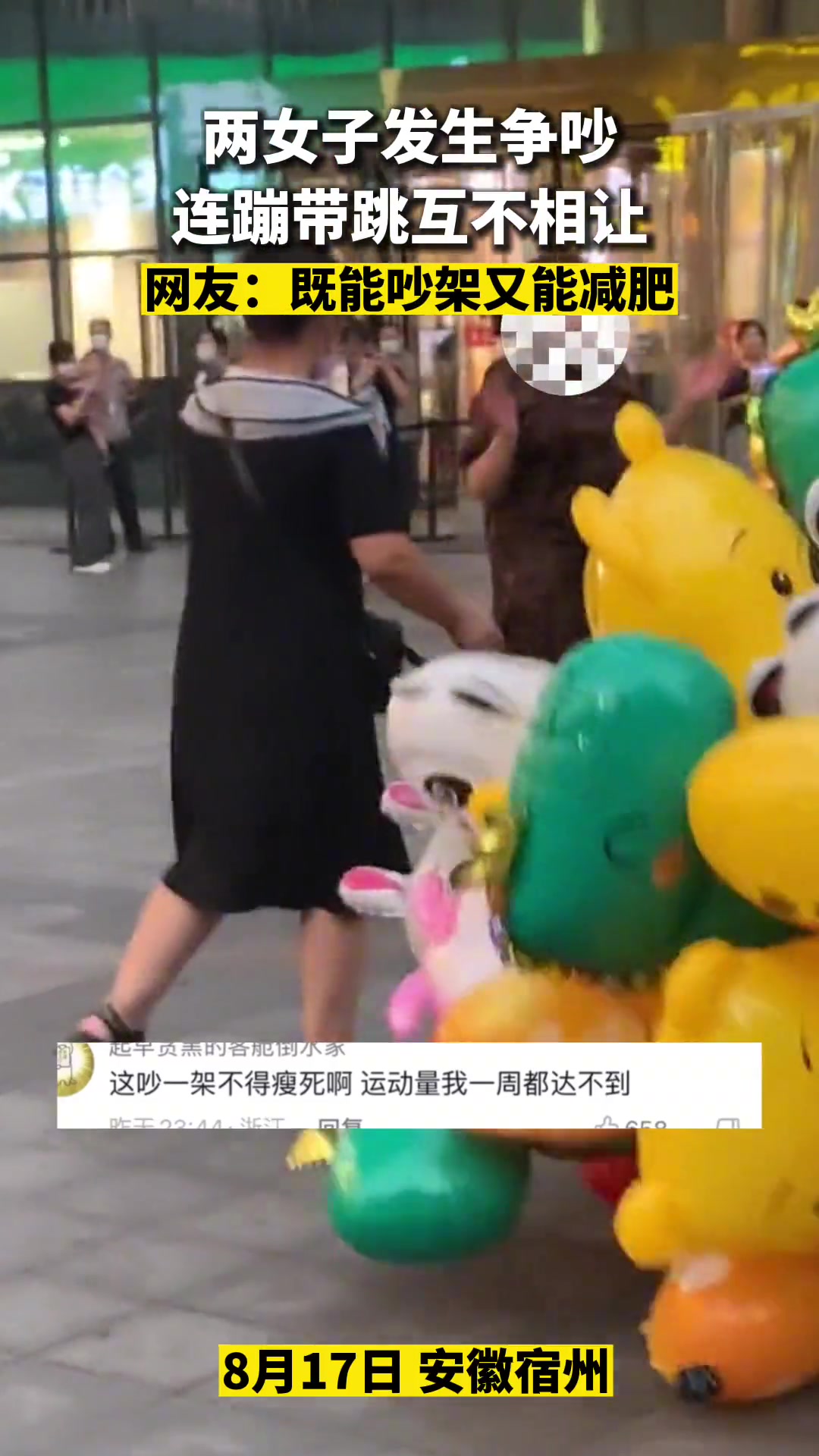 两女子发生争吵连蹦带跳互不相让这样既能吵架又能减肥