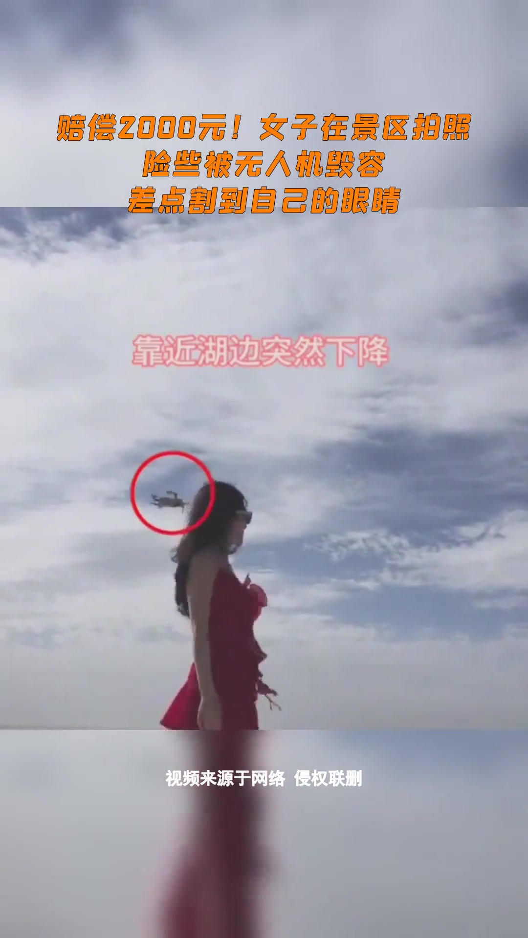 惊！女子在景区拍照险些被无人机毁容差点割到自己的眼睛