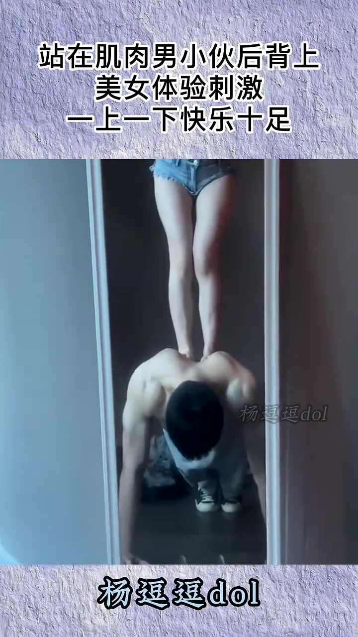 喷不了！小姐姐站在肌肉男朋友身上进行负重俯卧撑！