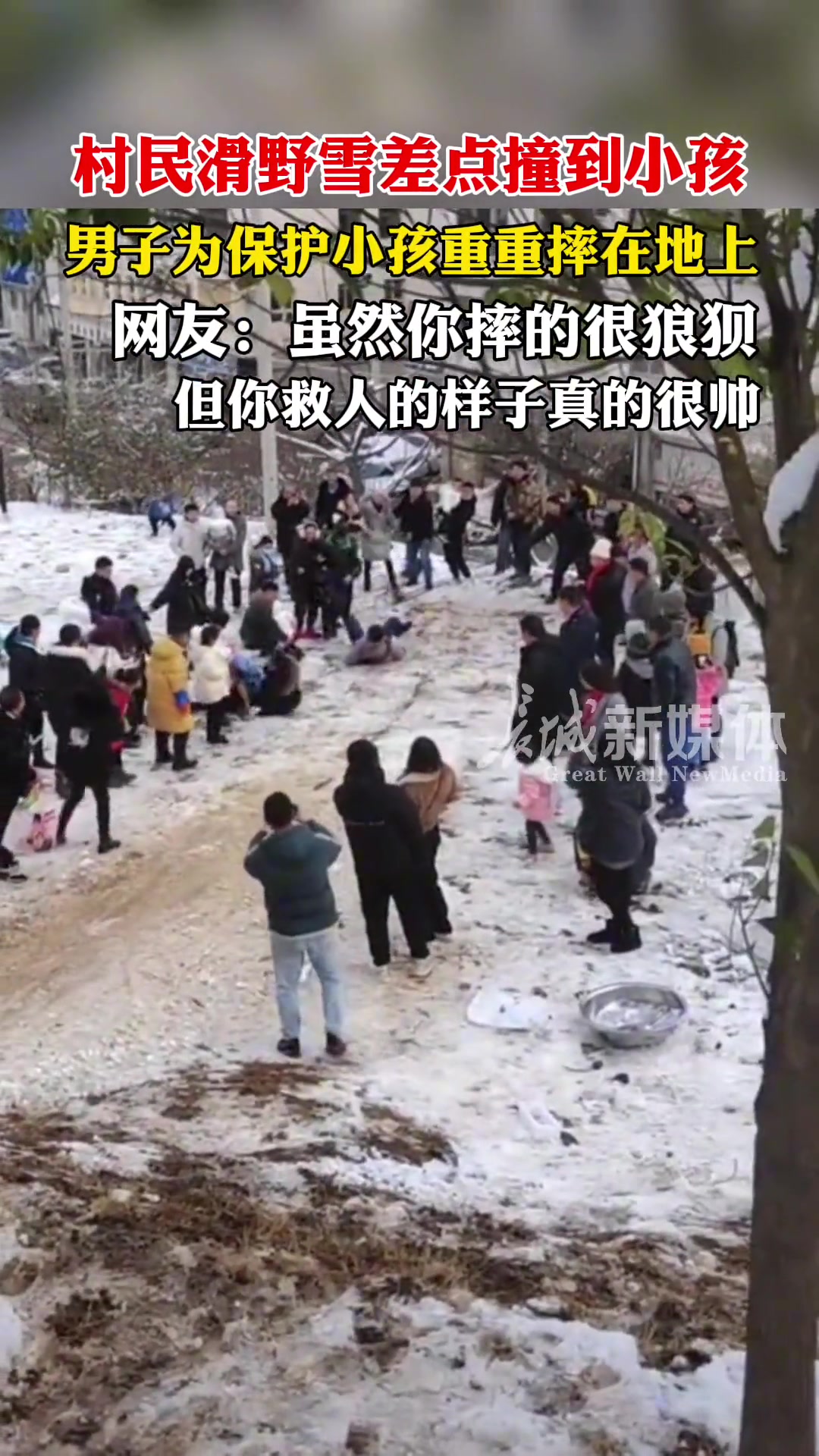 村民滑野雪差点撞到小孩男子为保护小孩重重摔在地上