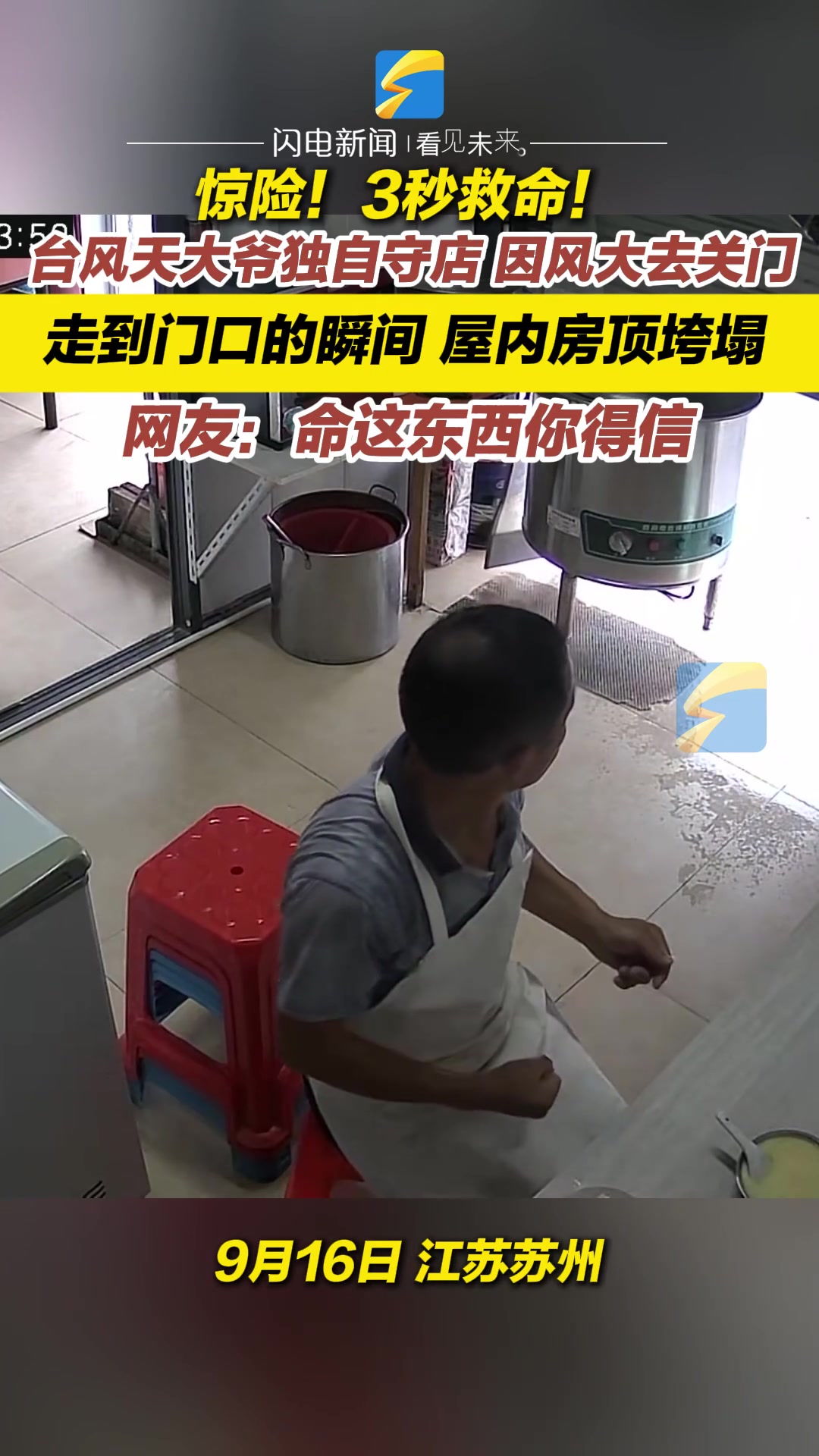 惊险！刮大风大爷去关门，离座3秒屋内房顶垮塌