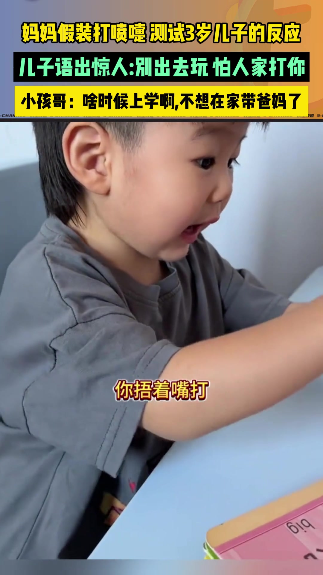 妈妈假装打喷嚏，测试3岁儿子的反应，没想到儿子语出惊人