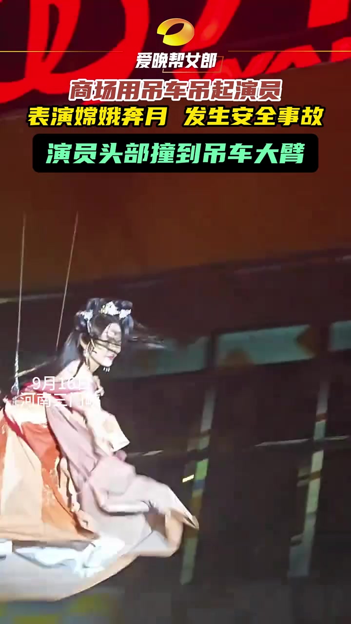 商场用吊车吊起演员，演员头部撞到吊车大臂后，继续表演！