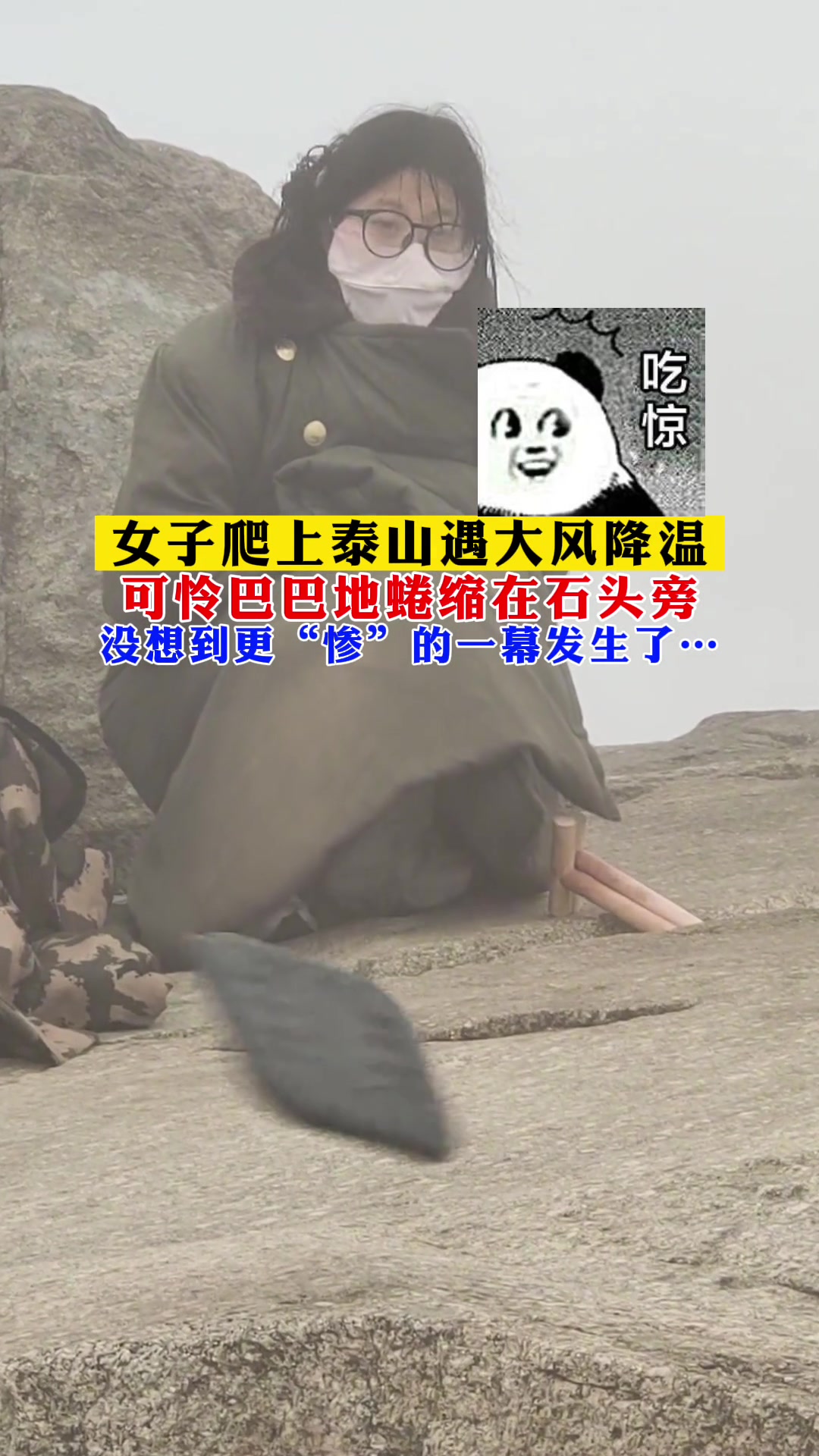 我都没看清就没了，这是什么东西还被吹飞了