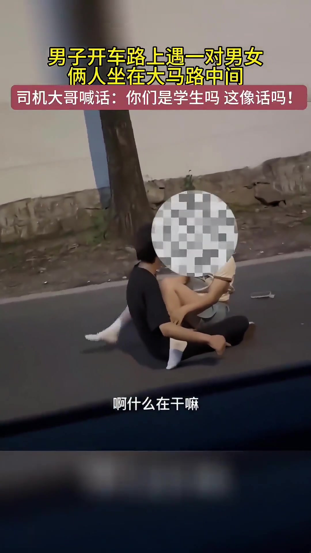 这是喝醉了吧学生确实还是要有一点学生的样