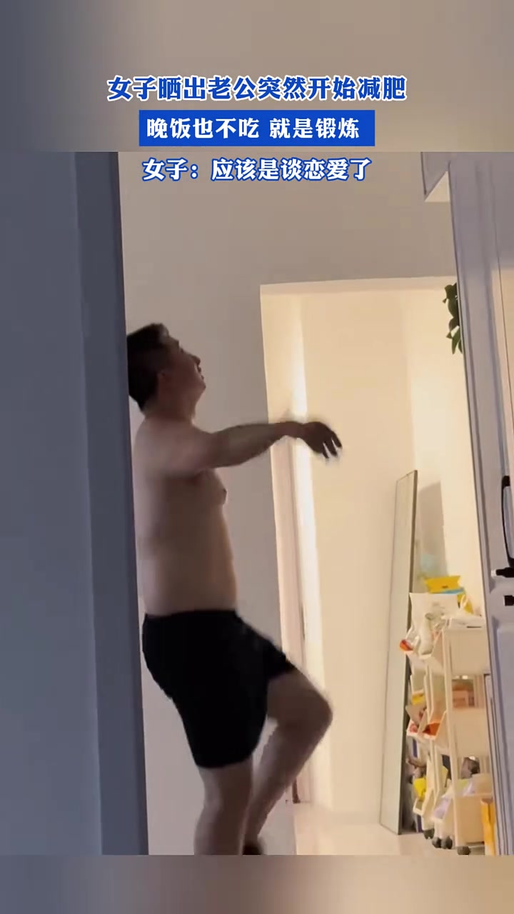 强烈想看看锻炼完之后的成果，感觉应该会很惊艳