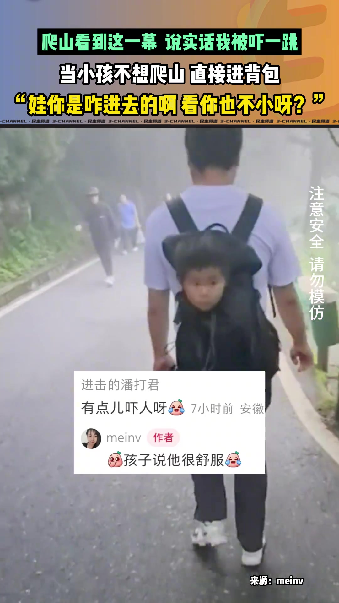 诡异且滑稽！孩子爬山累了，父母出奇招！