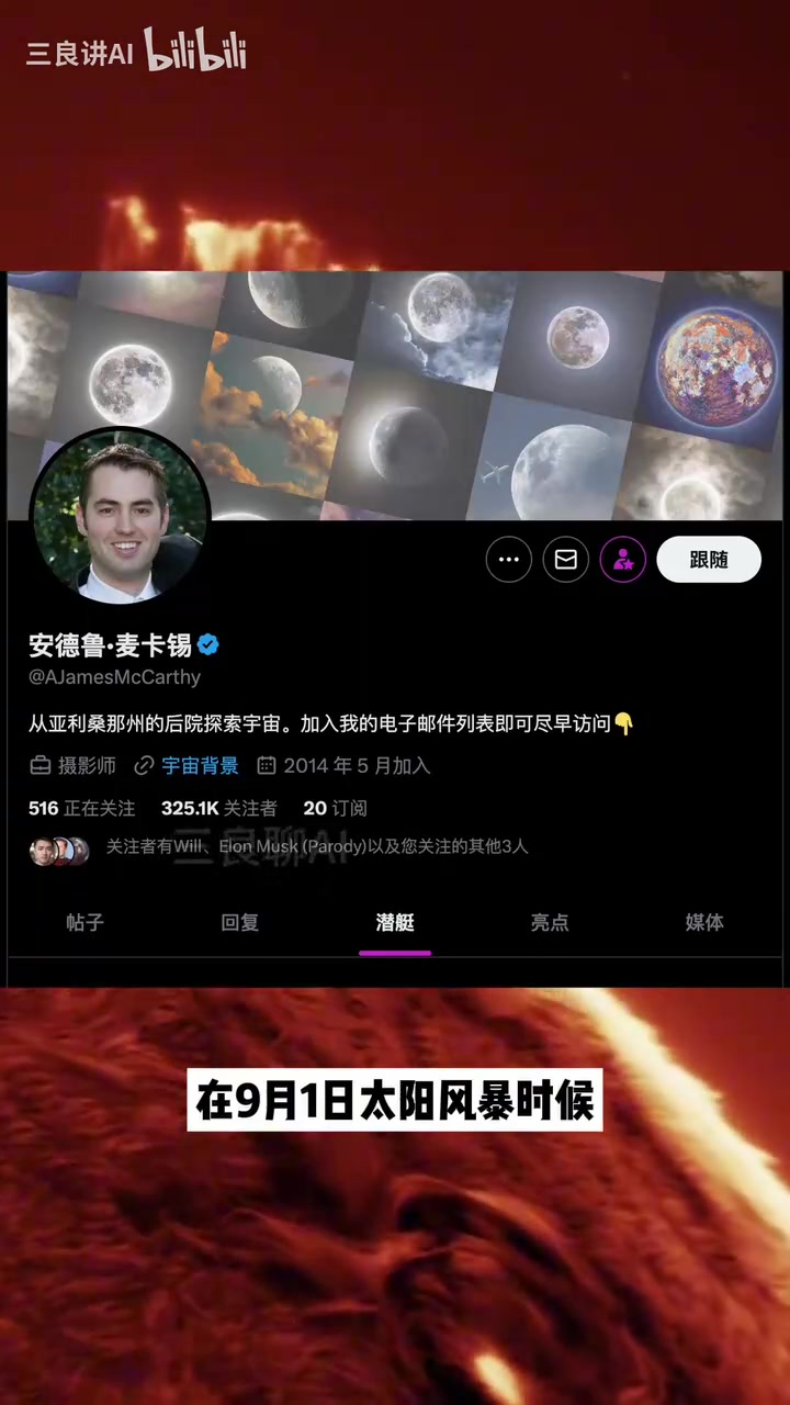 天文爱好者用改装望远镜拍摄50万张太阳风暴照片，太帅了！！！