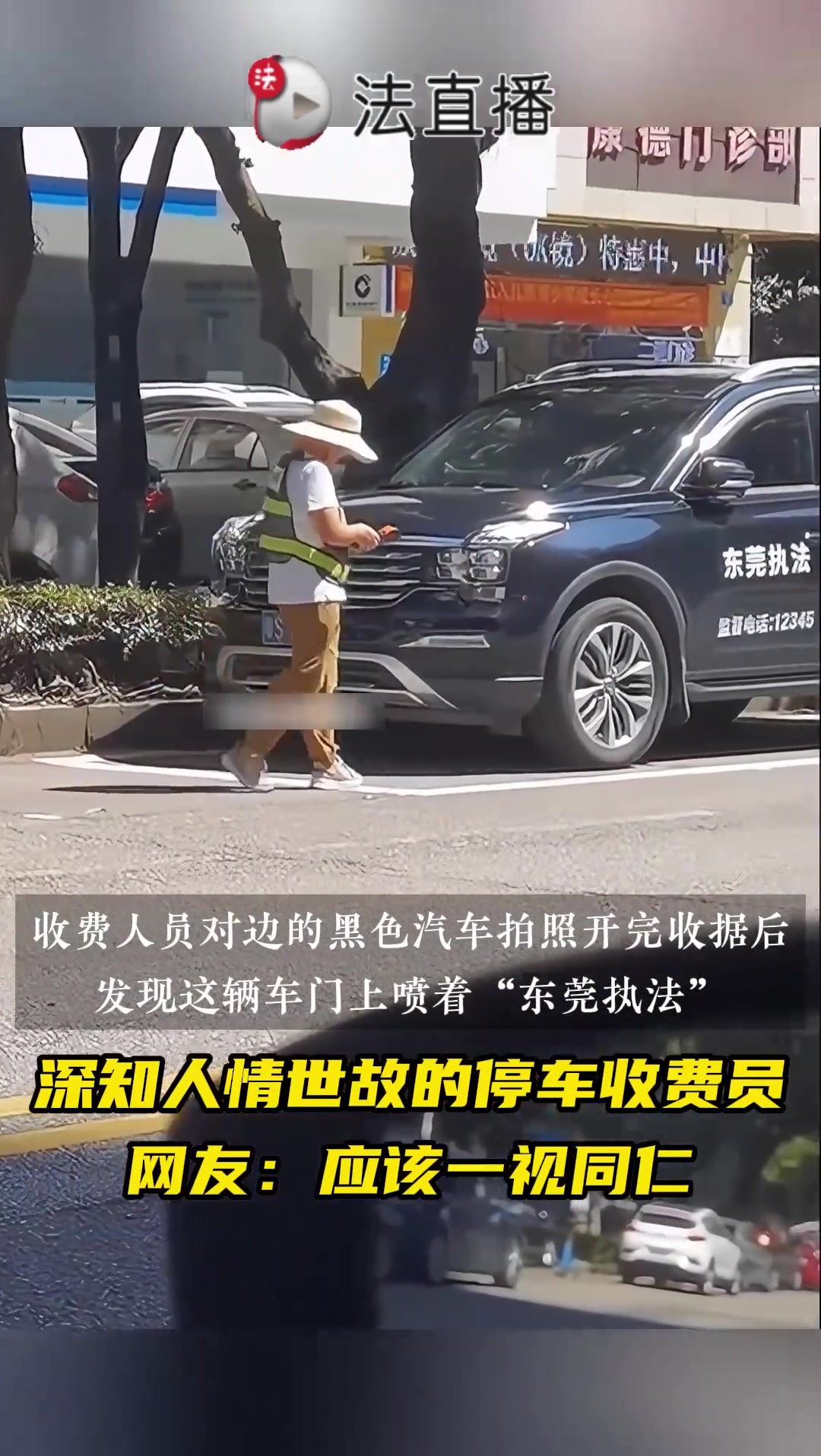 深知人情世故的停车收费员，网友：应该一视同仁