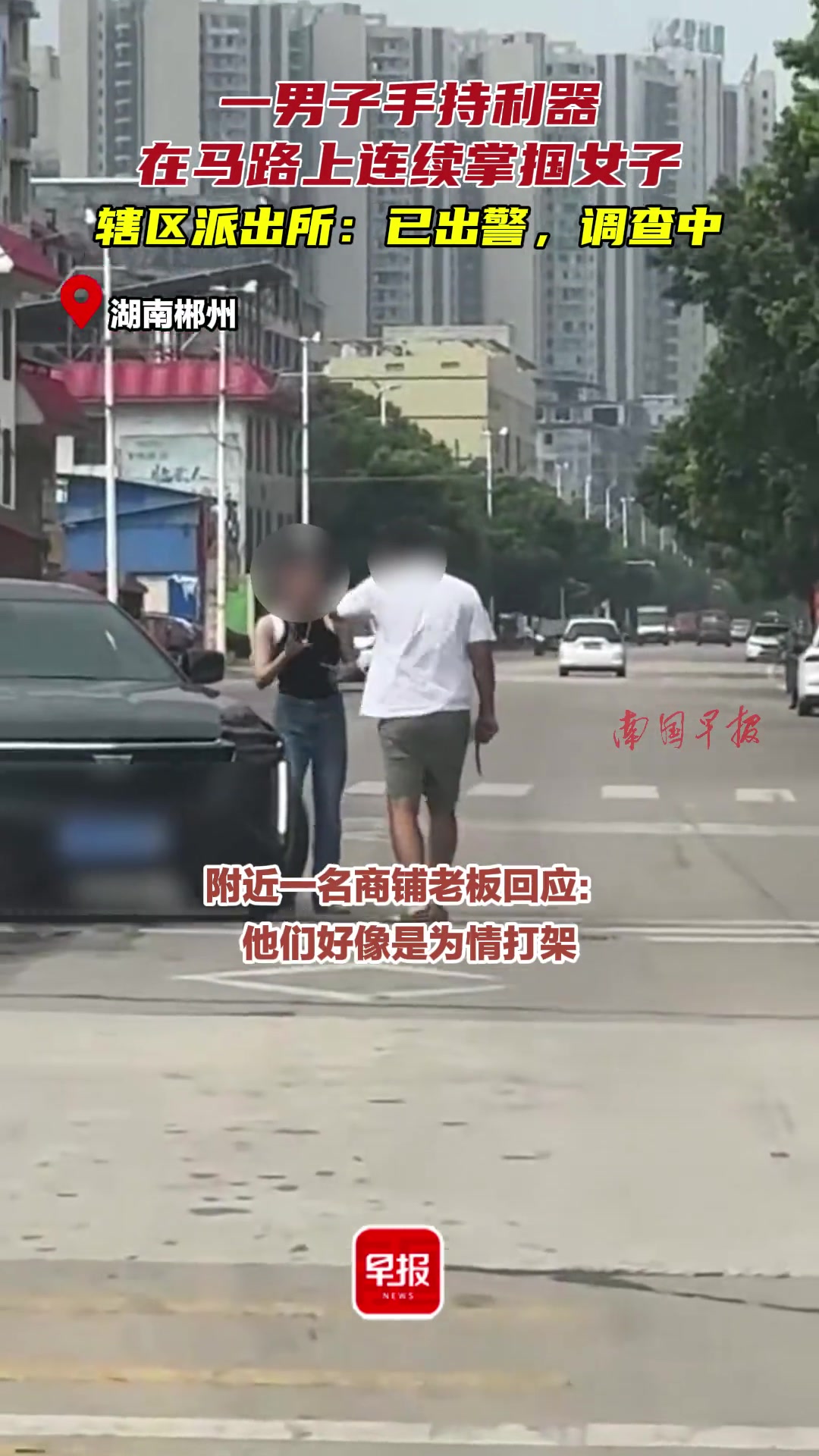 一男子手持利器在马路上连续掌掴女子