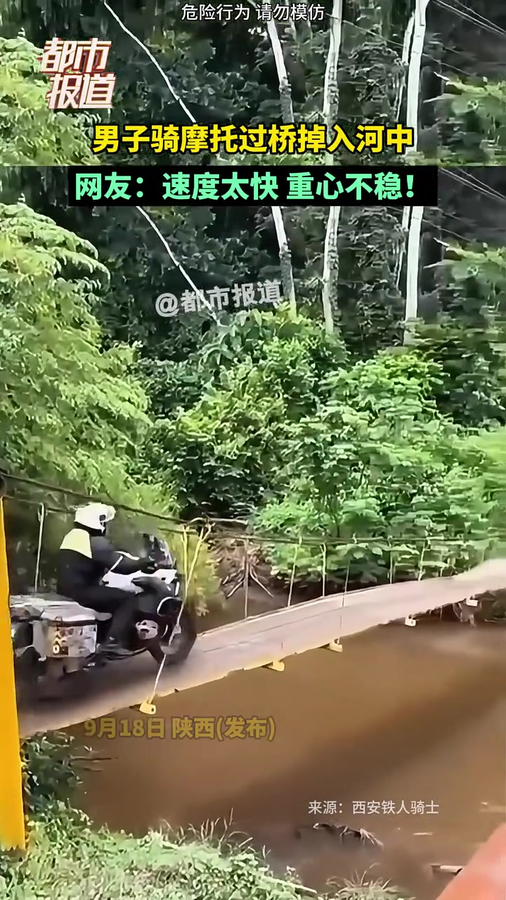 男子骑摩托过桥掉入河中，这是速度太快了
