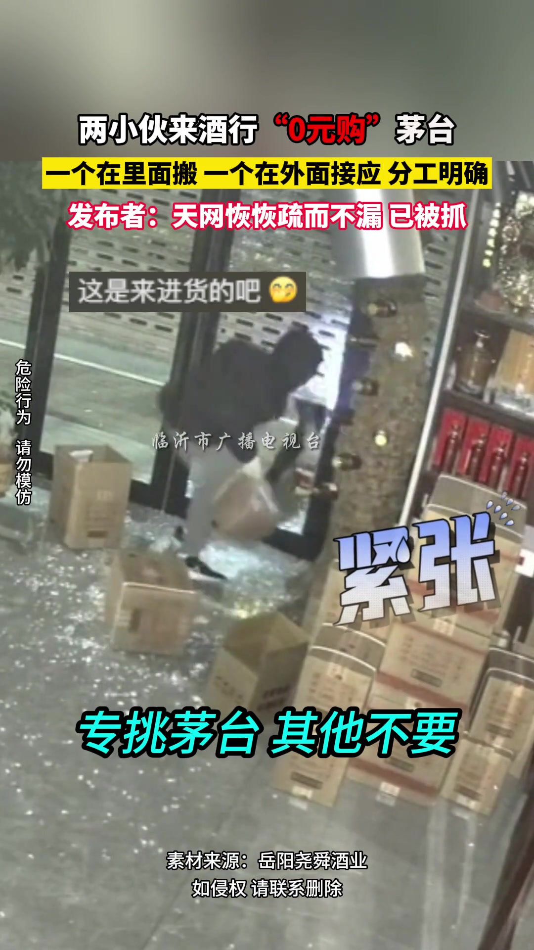 两小伙来酒行“0元购”茅台一个在里面搬一个在外面接应