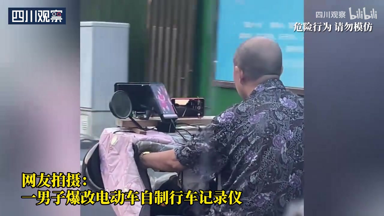边看直播边开车?“老辈子”魔改电动车上路！交警：还有啥要说吗?