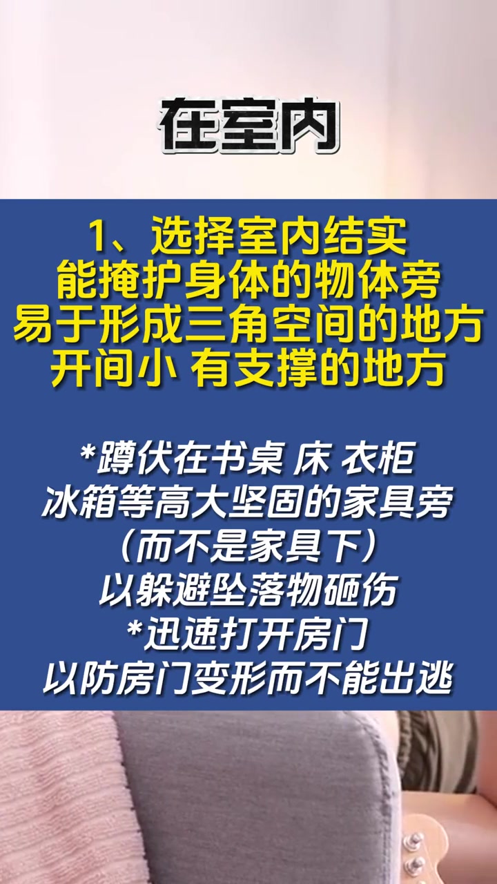 地震来了怎么办吧友们真得好好学一学了