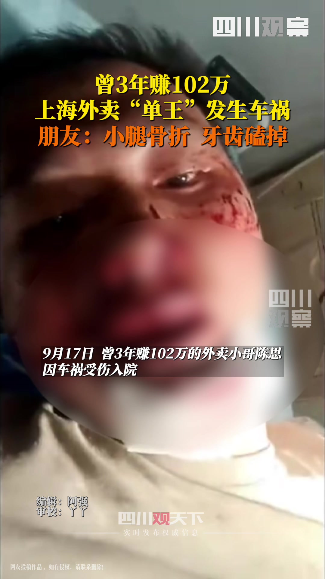 曾3年赚102万的！朋友回应外卖单王陈思车祸住院！