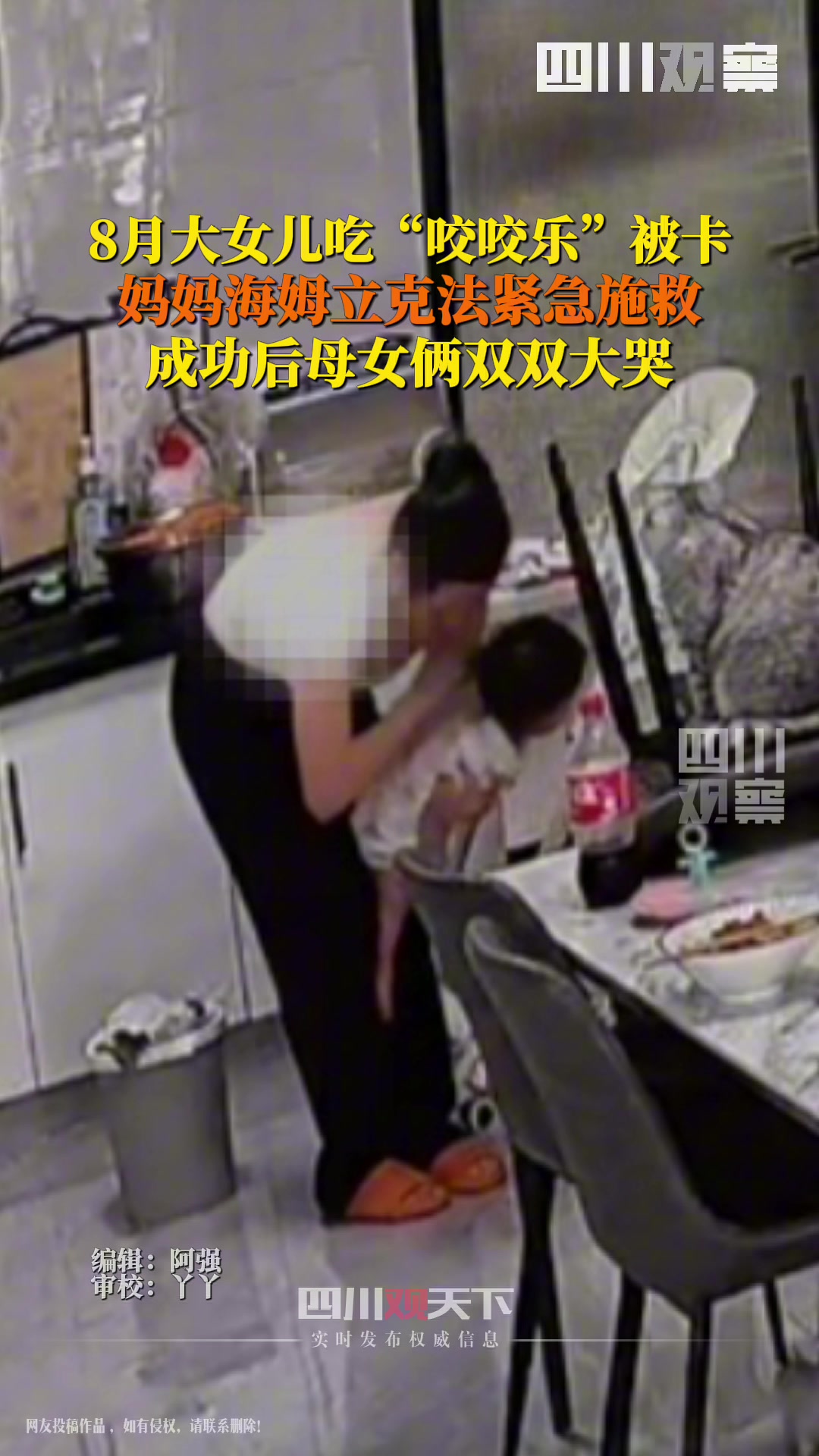 妈妈海姆立克救回宝宝后号啕大哭！