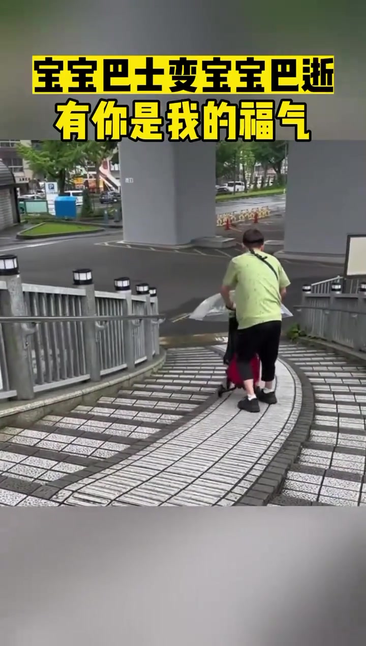 宝宝巴士变宝宝巴逝