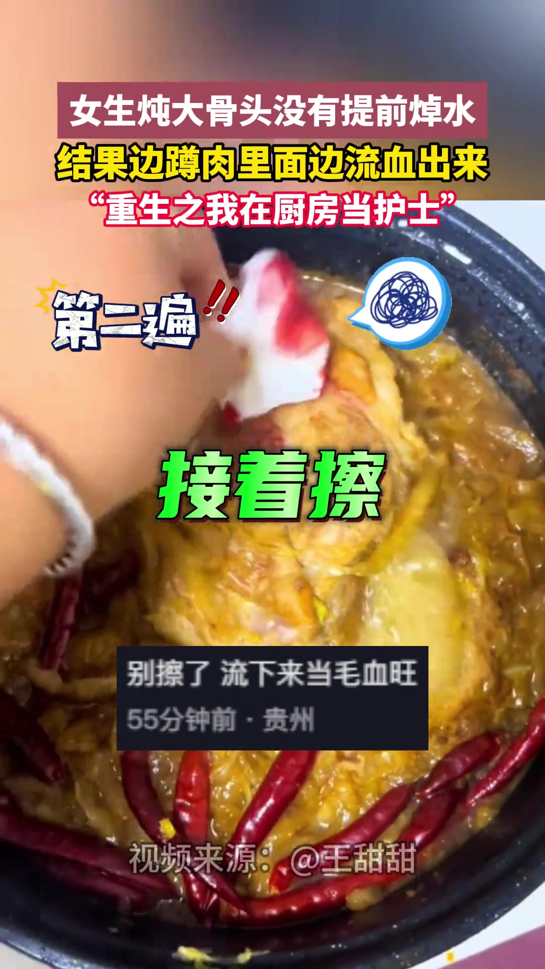 女生炖大骨头没提前焯水，结果边蹲肉里流出血来