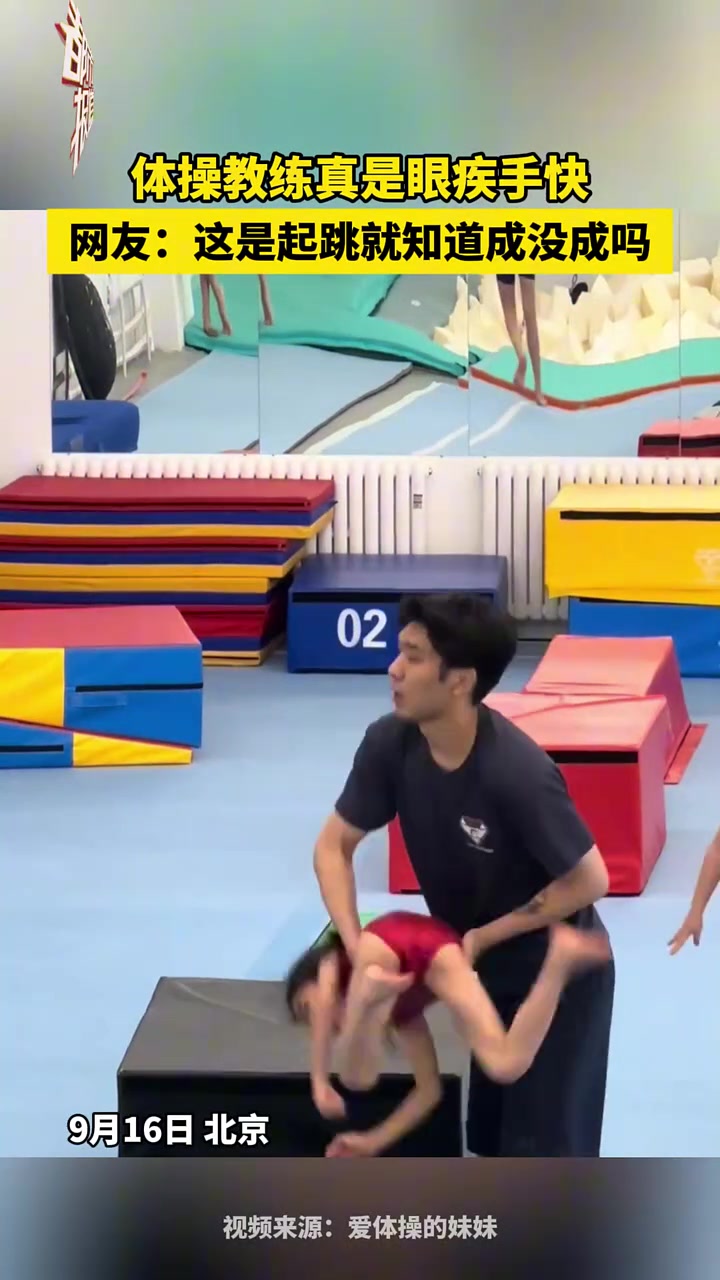 体操教练真是眼疾手快，起跳就知道成没成！！