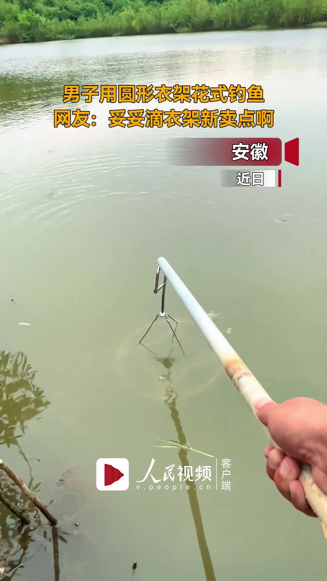 难以置信的钓鱼方式，让酷爱钓鱼的人傻眼了吧