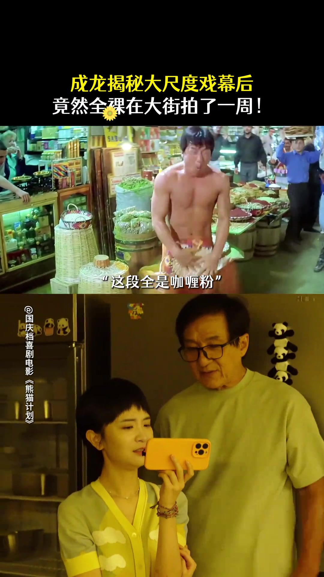 震惊！成龙全luo大街拍打戏