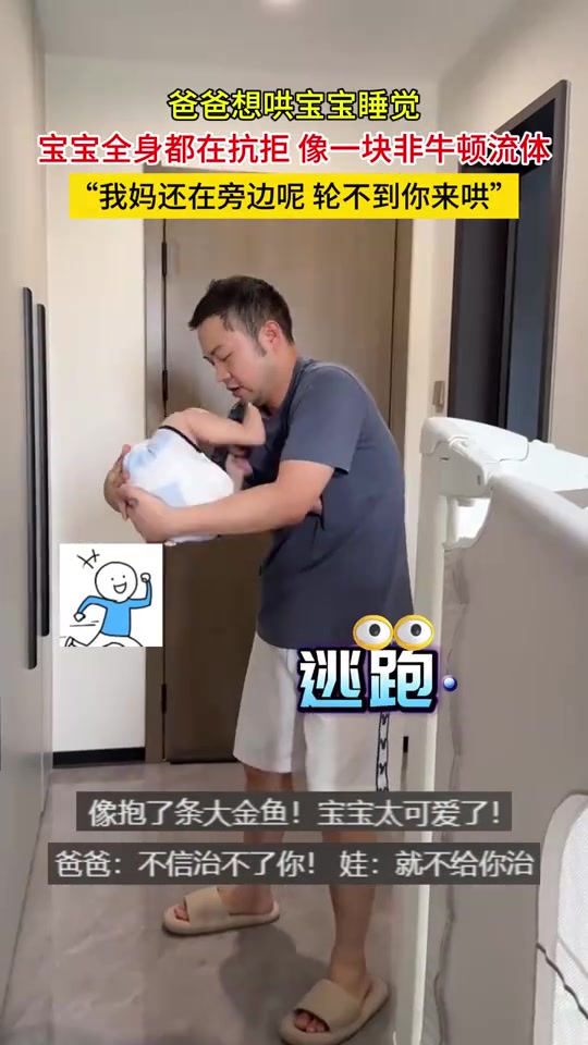 爸爸哄宝宝睡觉，宝宝浑身写满了“不要”：比泥鳅还难抓