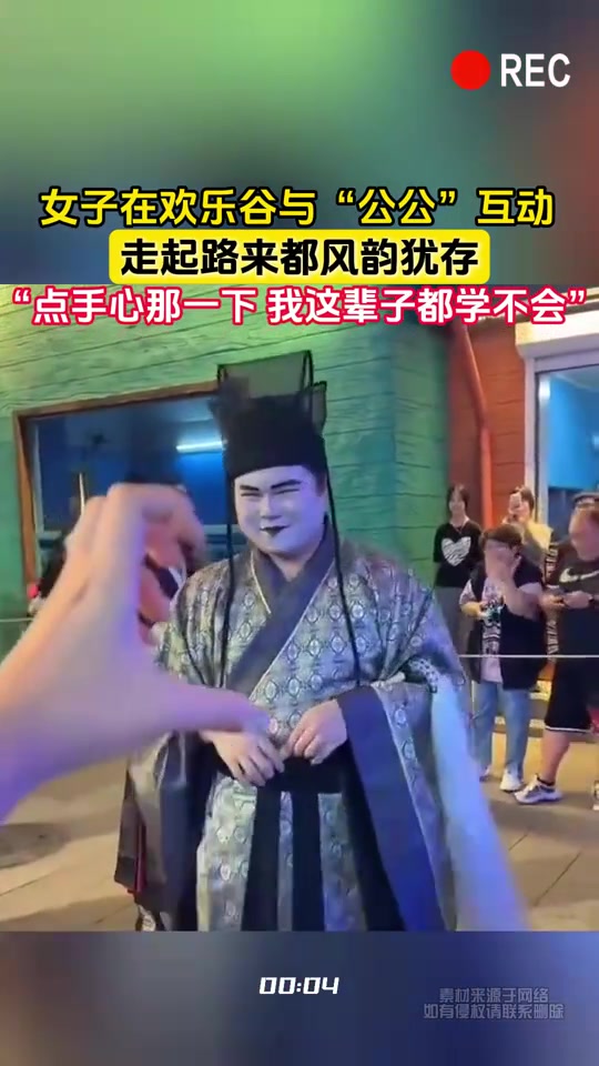 女子在欢乐谷与“公公”互动，走起路来都风韵犹存
