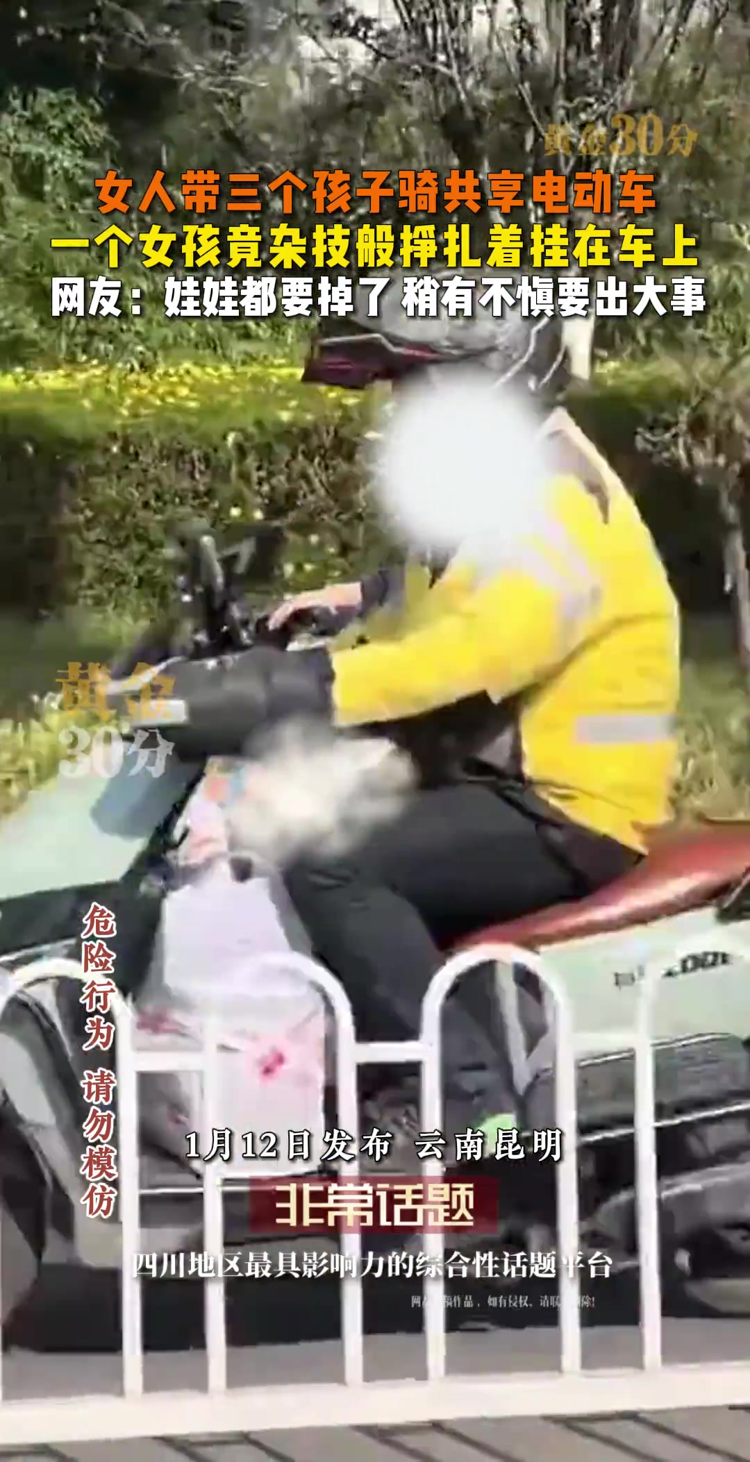 女人带着三个孩子像耍杂技般地骑一辆共享电动车