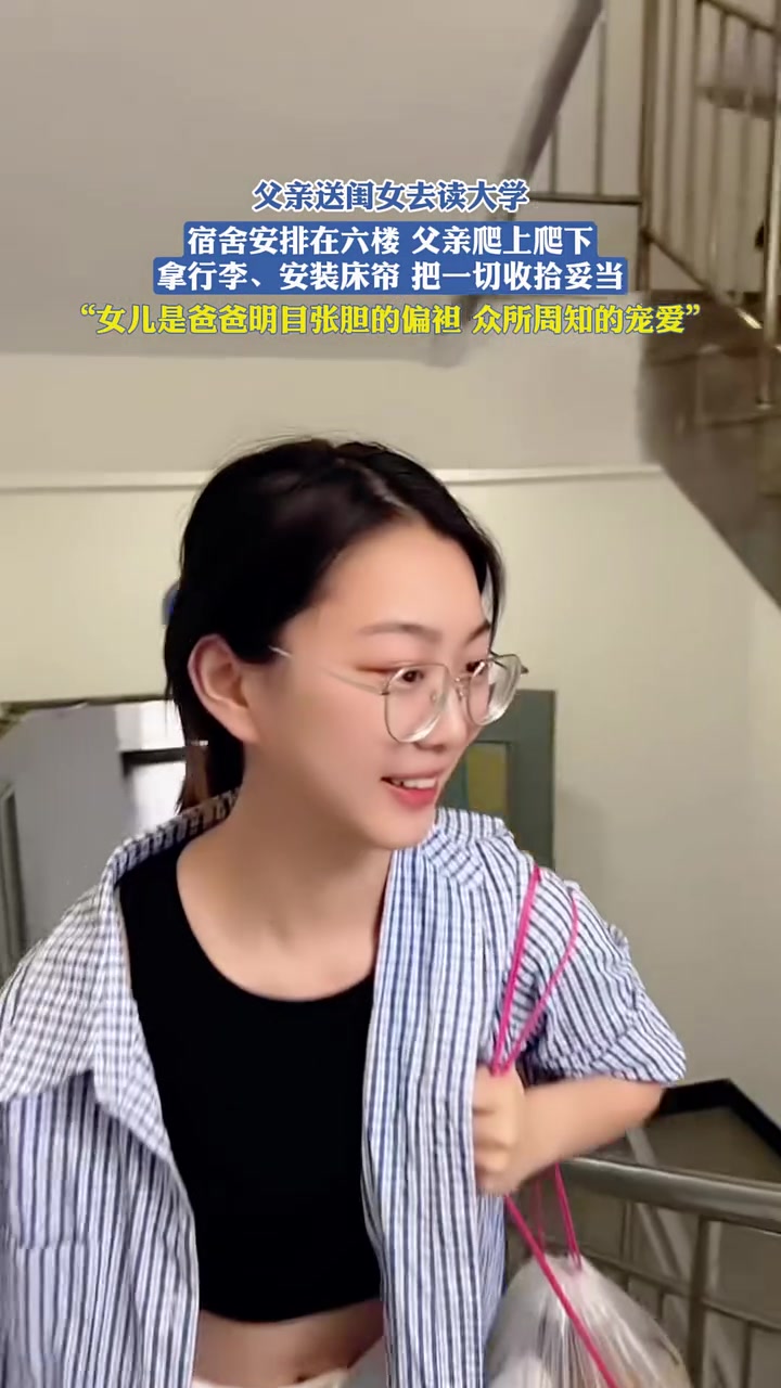 父亲送闺女去上大学，忙上忙下