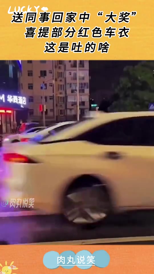给车上色了！这晚上得灌多少红的啊！