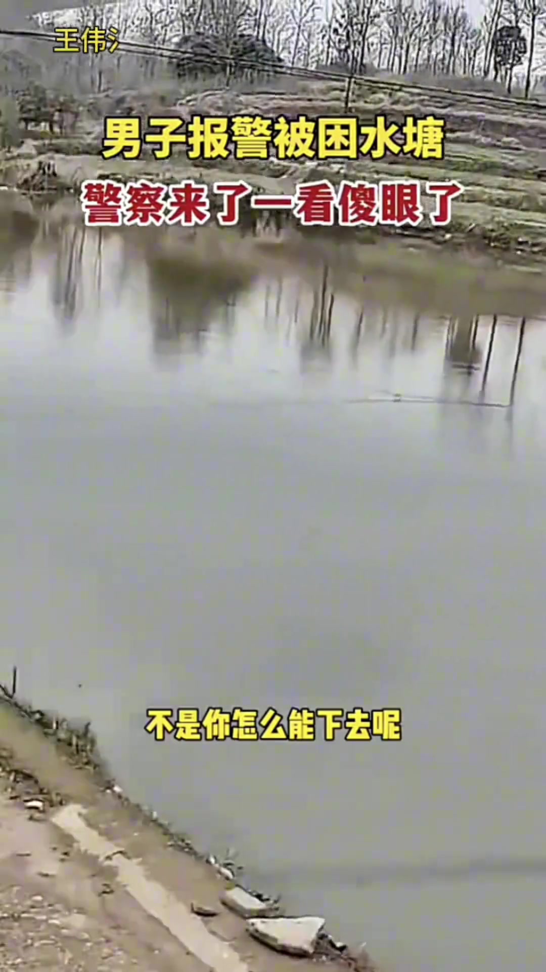 以为水上漂呢！
