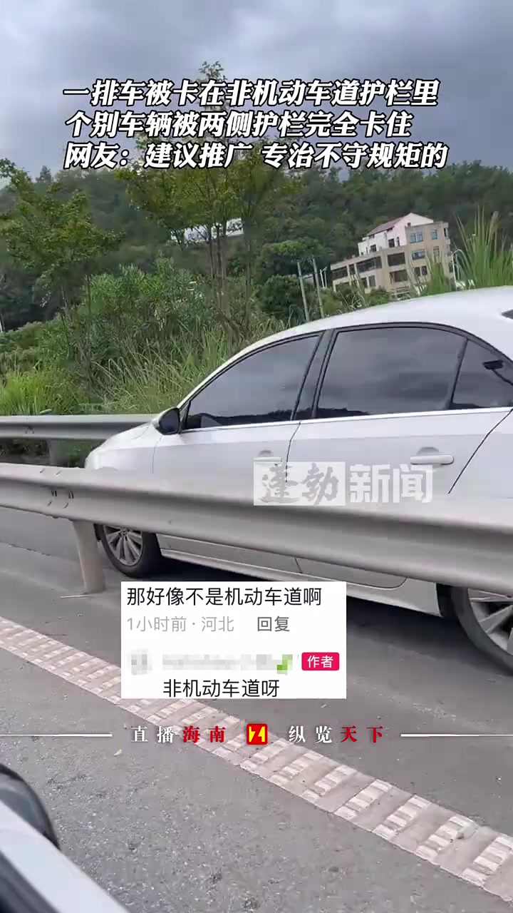 一排汽车不守规矩，被卡在非机动车道