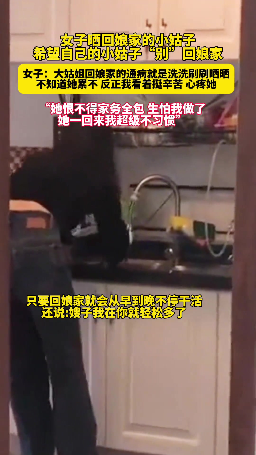 女子晒回娘家的小姑子，一直不停的干活