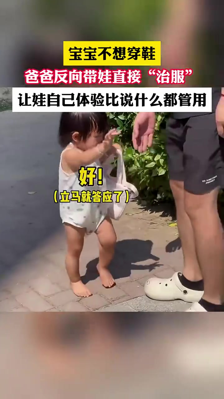 宝宝不想穿鞋出去玩，爸爸一招直接反向制服