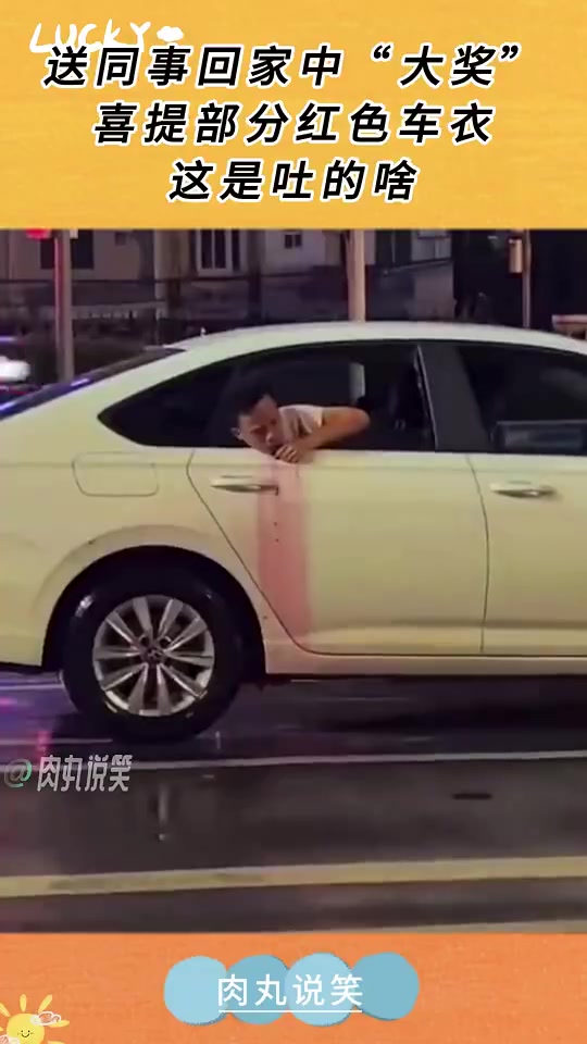 这是红酒喝多了吧！