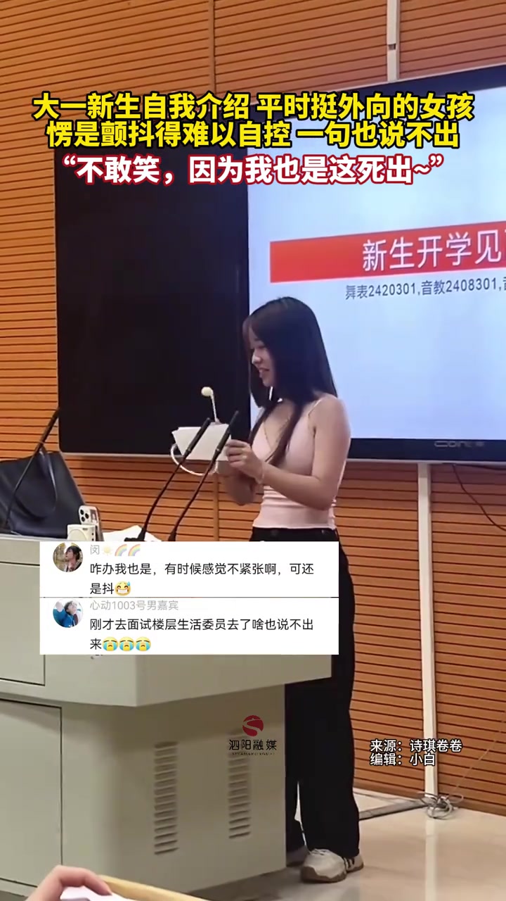 大一新生自我介绍，疯狂笑场