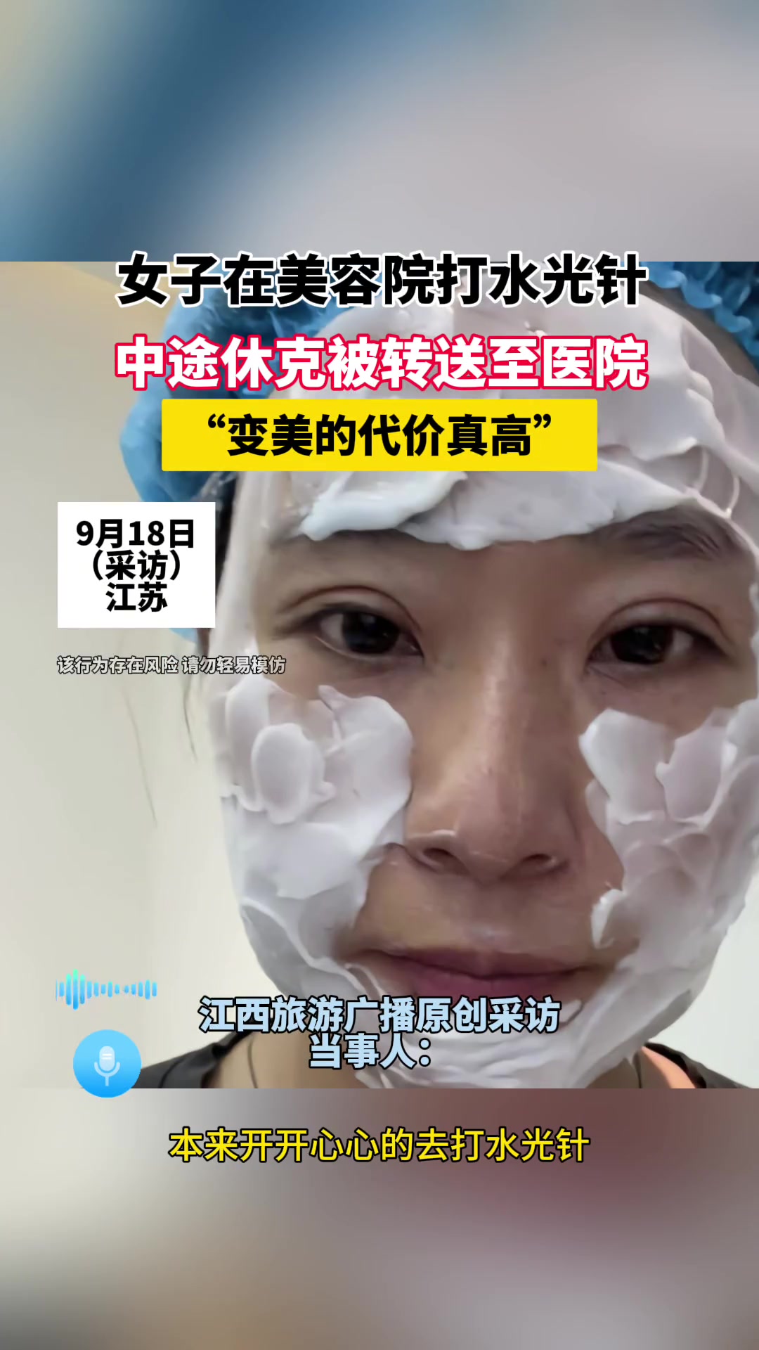 女子美容院打水光针中途休克，直接送进医院了