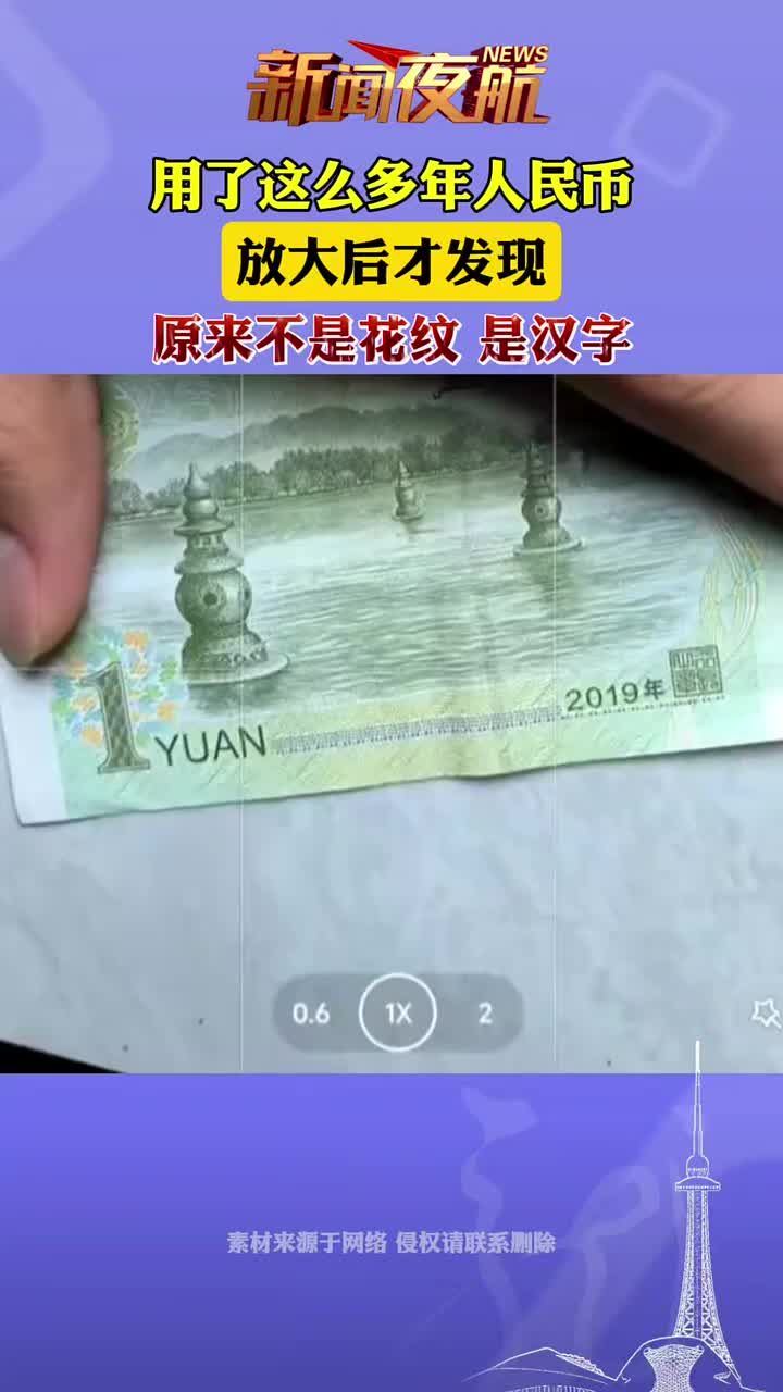 用了这么多年，放大后才发现，原来不是花纹是汉字！