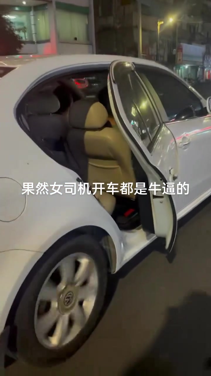 果然女司机开车都是牛逼的！